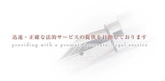 中央区銀座の相続遺言なら銀座ブロード法律事務所へ